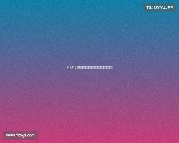FIFA18世界杯足球狂热回顾绿茵赛场传奇与荣耀巅峰对决瞬间 FIFA18世界杯足球狂热回顾绿茵赛场传奇与荣耀巅峰对决瞬间